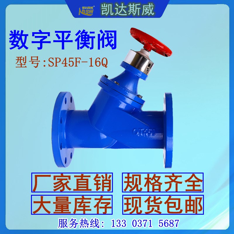 数字静态平衡阀SP45F-16Q空调给排水控制阀球墨铸铁手动流量阀门