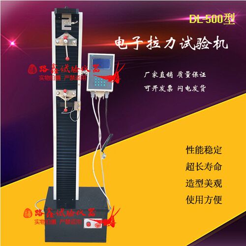 DL-5000数显拉力试验机 单臂数显拉力试验机 全自动拉力测试机
