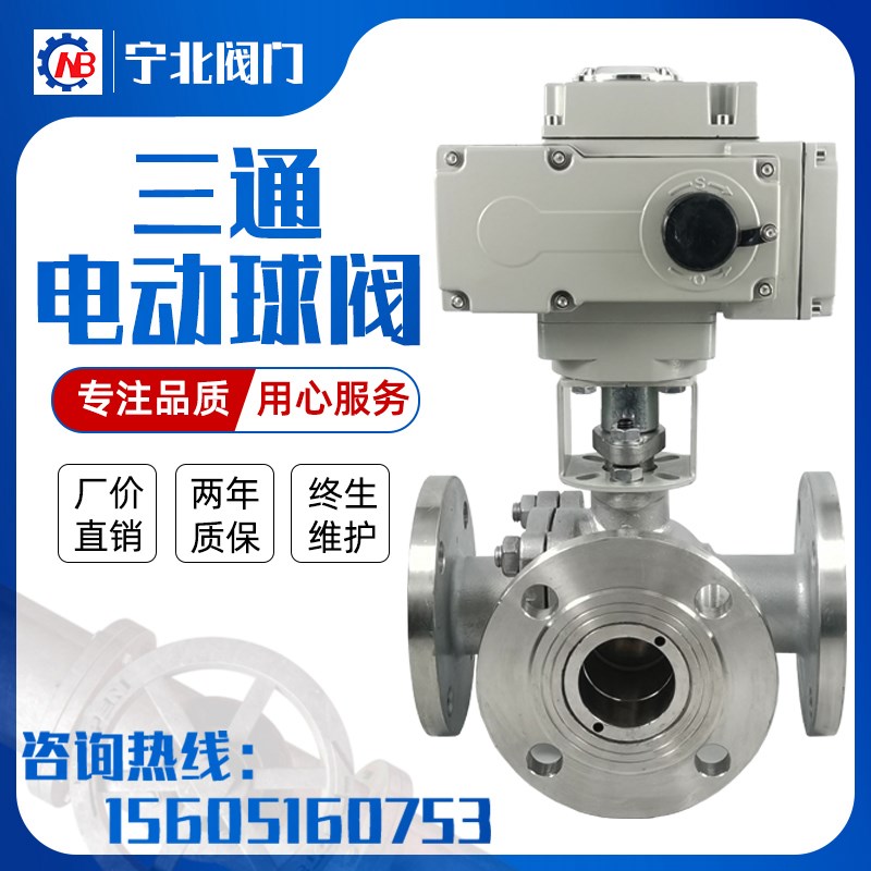 电动三通法兰球阀Q944/5F-16P/C铸钢不锈钢T/L型换向阀门DN15~100