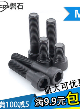 高强度12.9级黑色杯头内六角螺丝螺栓M5*35x40x45x50x55x60x65x70