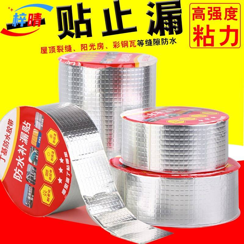 补漏房屋ppr堵漏王防水贴胶带修补贴阳台车厢铁棚加长集装箱浴缸