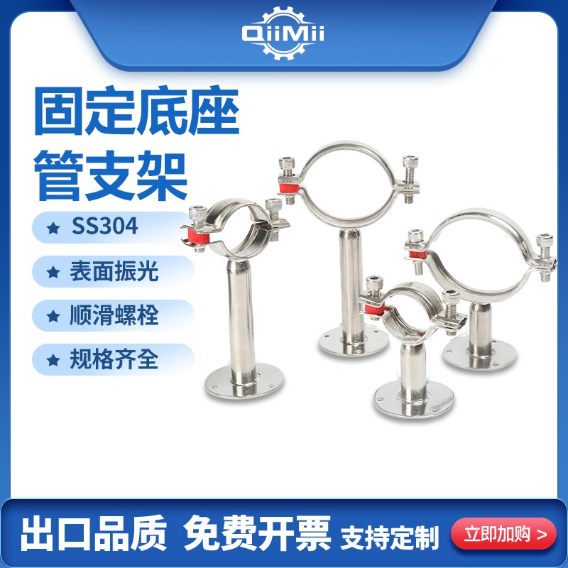 304不锈钢固定水管支架带底座50/100长 圆管焊接底盘卡扣管箍管夹