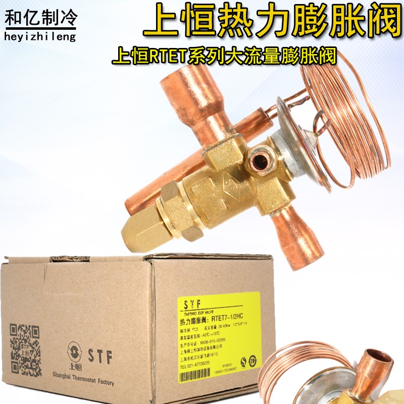 上恒RTET焊接式节流膨胀阀 外平衡热力膨胀阀 r22冷库空调膨胀阀