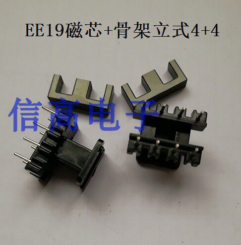 开关电源变压器磁芯骨架EE19功率磁芯加EE19骨架立式4+4针20套/包