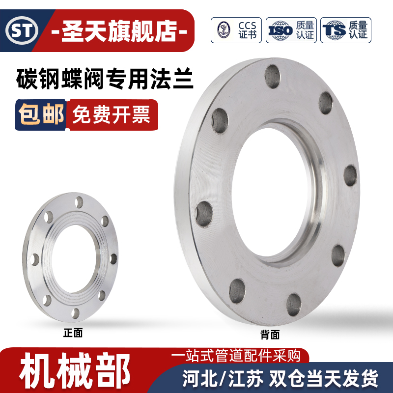 国标碳钢蝶阀法兰片平焊铁蝶凸缘蝶阀专用法兰片10KG DN50 100