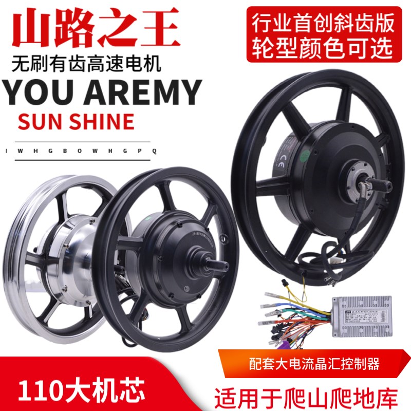 14寸代驾车电机折叠电动车48V500W无刷有齿速后驱轮毂爬坡电机