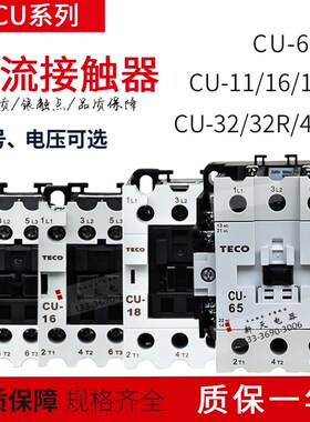 台安交流接触器CU-11/16/18/23/32R/38/40/50/65/80/AC220V/380V