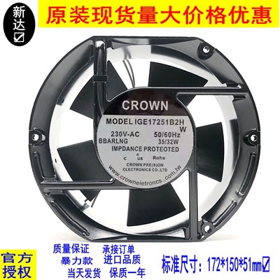 CROWN 220V 17251 IGE17251B2H 17cm 35W 轴流风机 机柜散热风扇