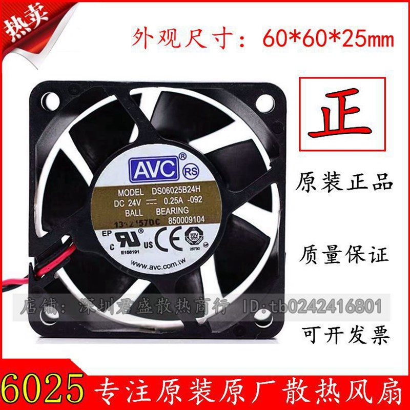 AVC DS06025B24H 6025 24V 0.25A 6CM 耐用双滚珠变频器散热风扇