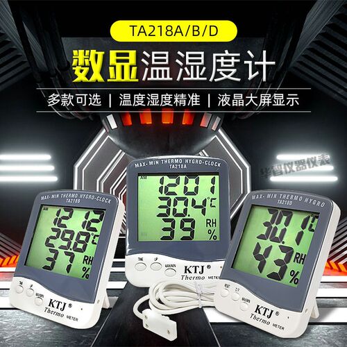 金拓佳TA218A/B/D 数字式温湿度计 数显测湿仪温湿表小型壁挂桌面