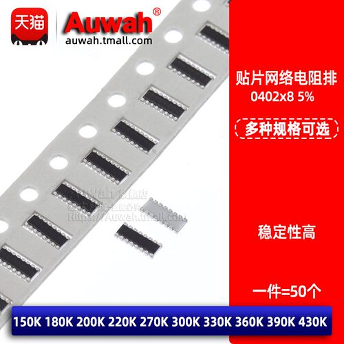 0402x8 168R贴片排阻 150 180 200 220K 270 300 330 360 390