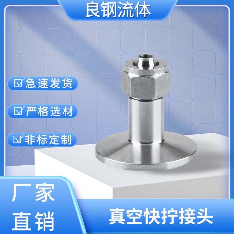 不锈钢真空皮管软管快插快拧转 PU真空泵气管转接头KF16 KF25 6 8