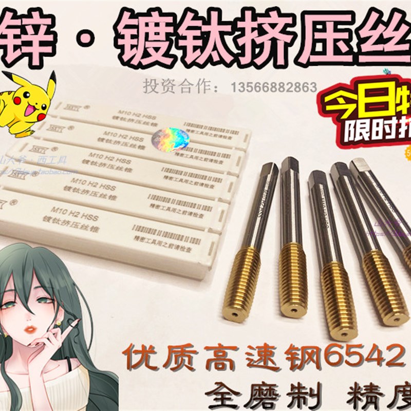 哈尔滨申锌挤压丝锥高速钢W6542镀钛挤压丝攻m2.5 3 4 6 8 10-m20