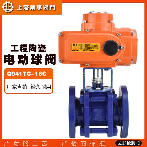 Q941TC-16C耐磨抗腐蚀污水高温石灰粉尘颗粒铸钢电动法兰陶瓷球阀
