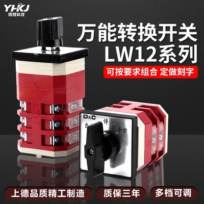 LW12-16D0724-3 万能转换开关 手动切换电机水泵旋扭组合旋钮开关