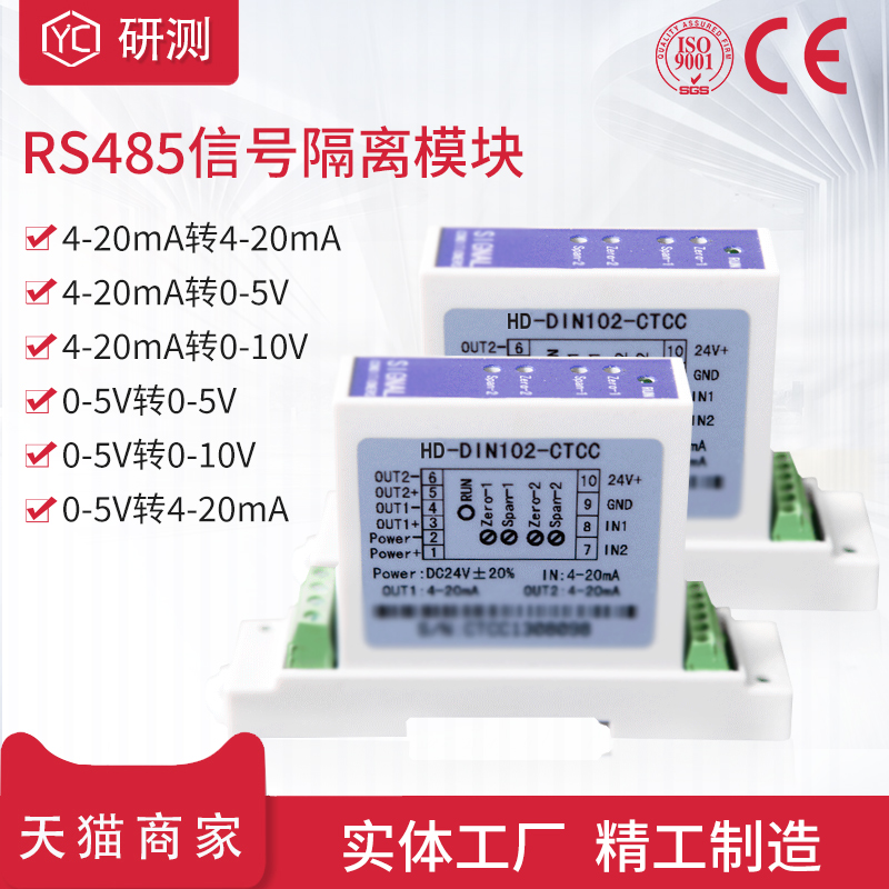 RS485隔离采集4-20mA 信号隔离模块转换感应器调理模块0-5V 0-10V