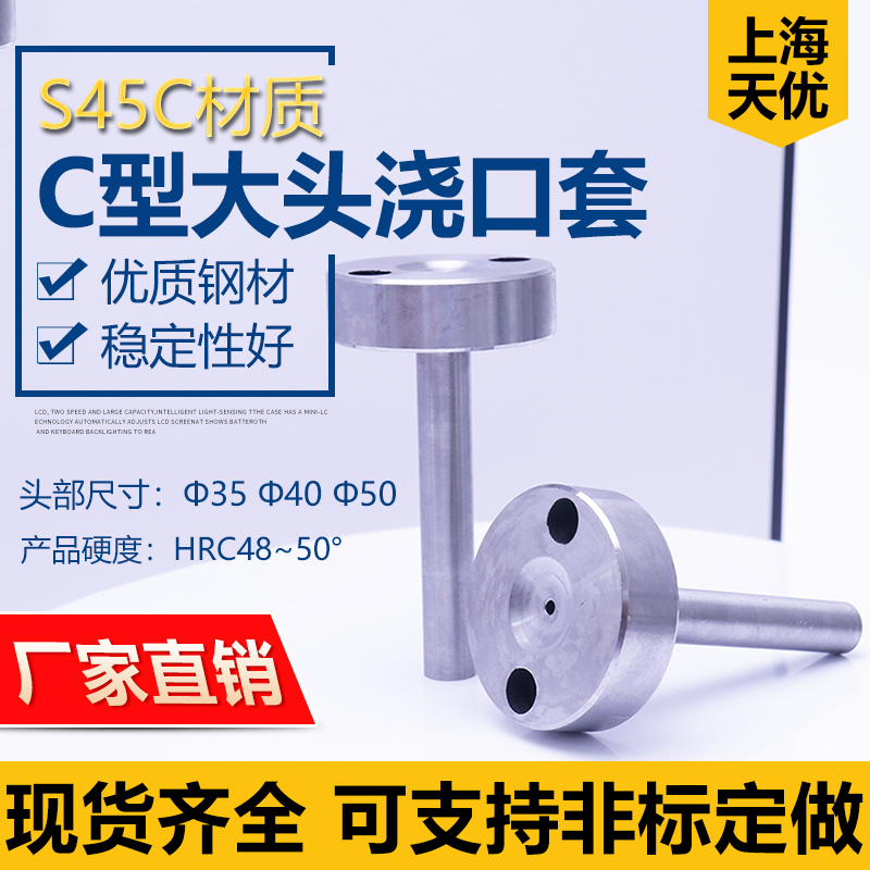 注塑模具蘸火加硬广标AC型浇口套唧嘴进料嘴注料口大头带孔355015