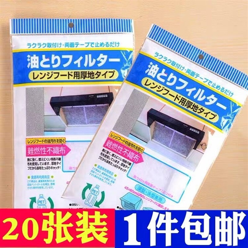 厨房防油贴纸油烟机伴侣无纺布棉过滤网罩抽油烟机吸油纸吸油膜