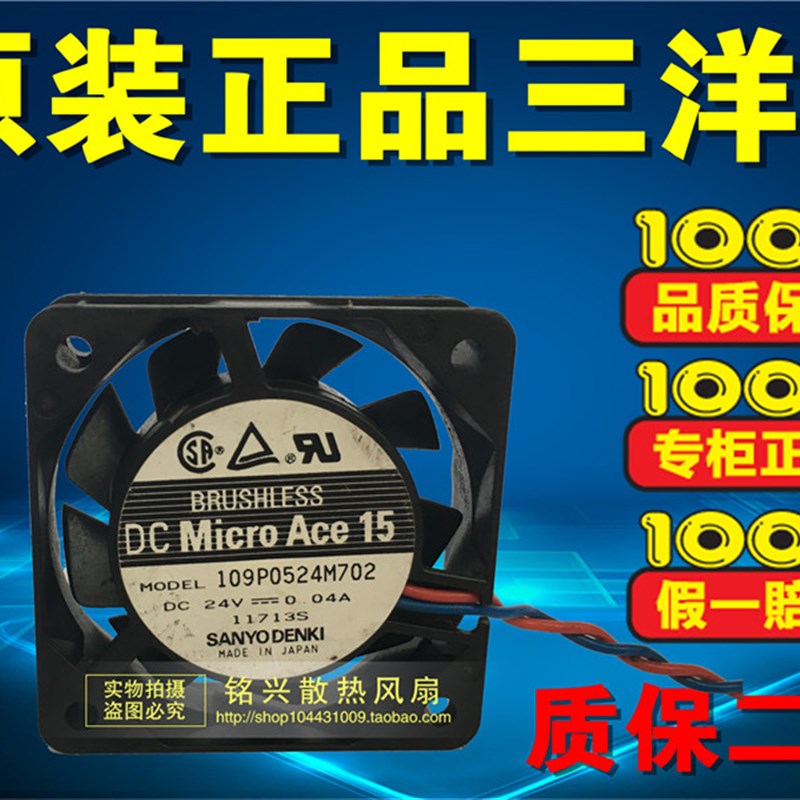 原装日本三洋SANYO散热风扇 5015 109P0524M702 DC24V 0.04A