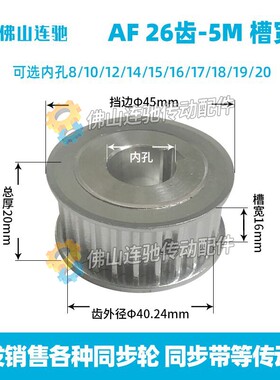 两面平5M26齿 T同步轮 槽宽16/21/27 AF型 同步皮带轮 孔6-20可选