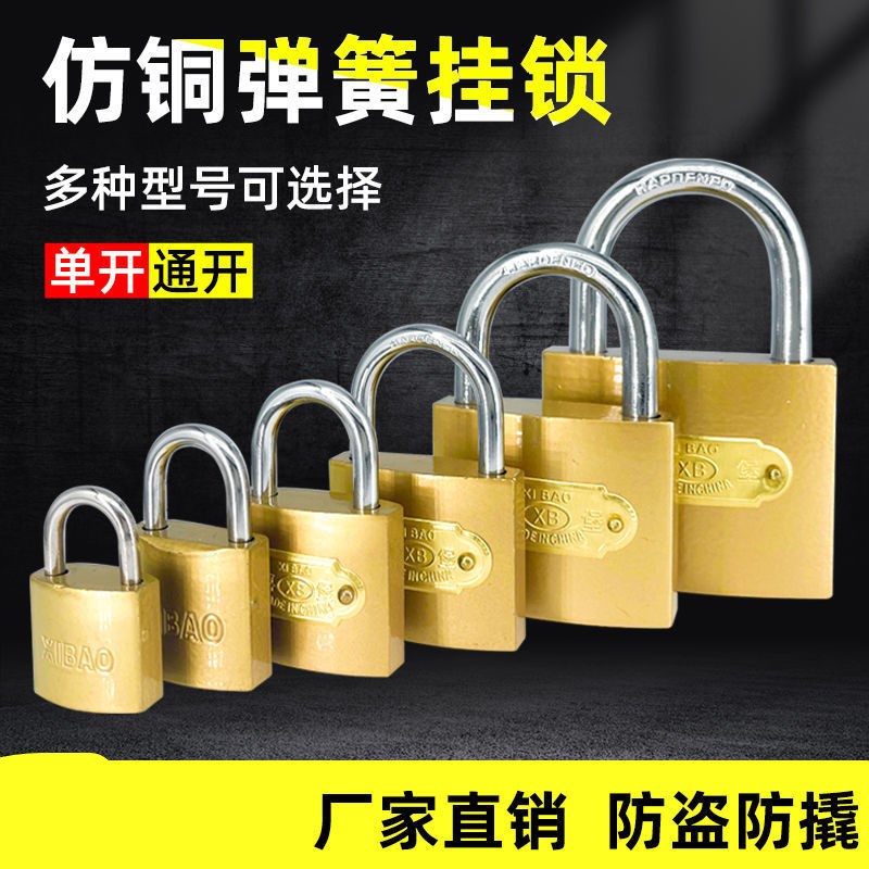 通开仿铜挂锁通用锁具大门锁宿舍柜子锁子通开锁小号锁头多门锁