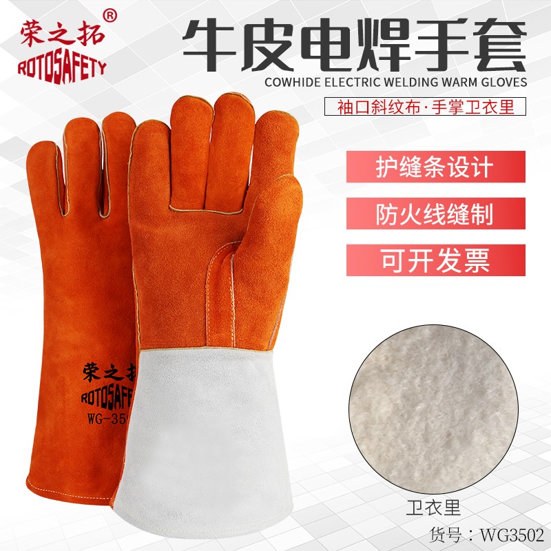 荣之拓WG3502电焊牛皮手套保暖防寒防烫隔热柔软耐磨园艺防扎包邮
