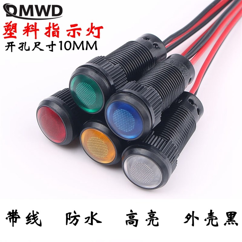DMWD10MM氧化黑塑料指示灯带线LED防水提示信号灯外壳黑12V24V220