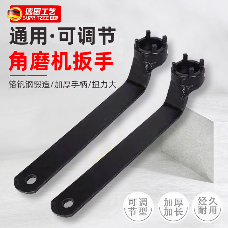 德国品质新升级国标四爪角磨机磨光机专用拆卸扳手万能可调节扳手