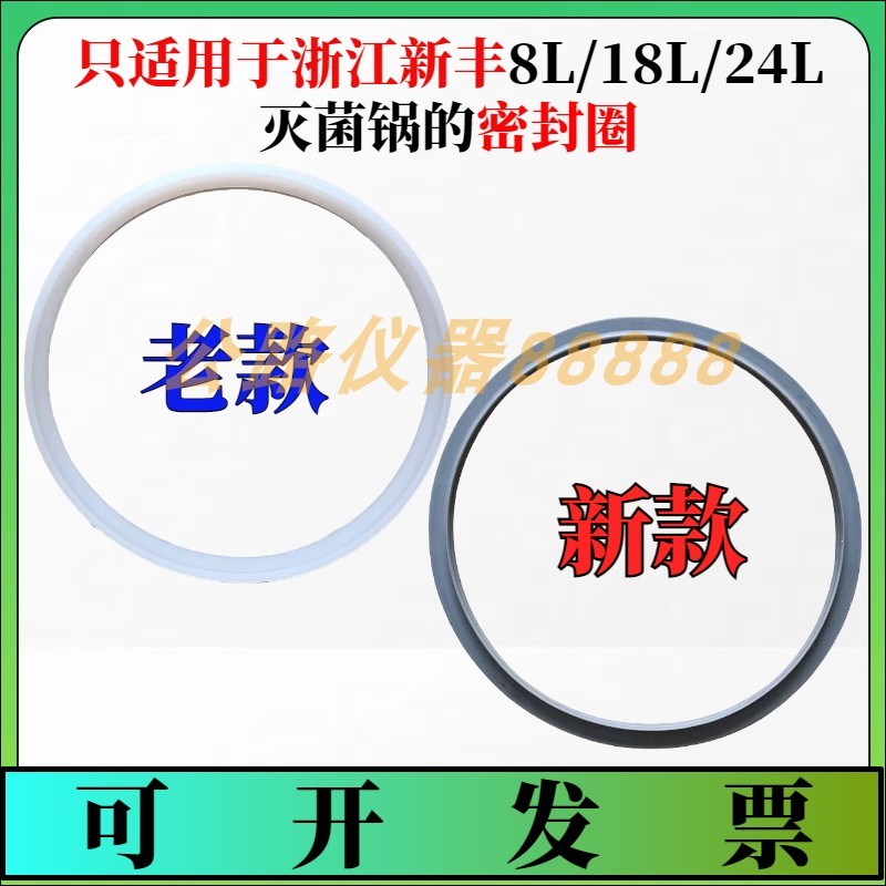 浙江新丰ZY-280A+/CB+/MB+高温蒸煮锅灭菌锅配件密封圈消毒锅皮圈