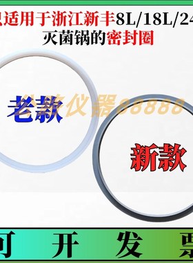 浙江新丰ZY-280A+/CB+/MB+高温蒸煮锅灭菌锅配件密封圈消毒锅皮圈
