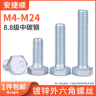 8.8级镀锌外六角螺丝GB5783高强度六角头螺栓M5M6M8M101216182024