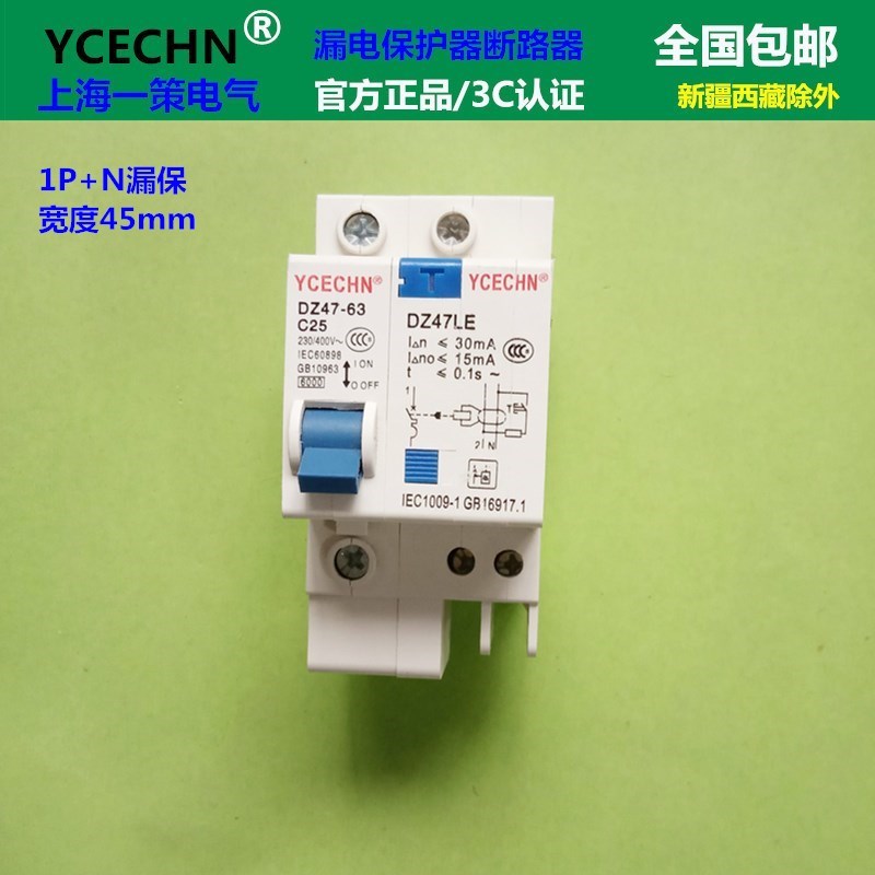 正品家用空开断路器分支漏电保护器1P+N25A空气开关带漏保电闸C25