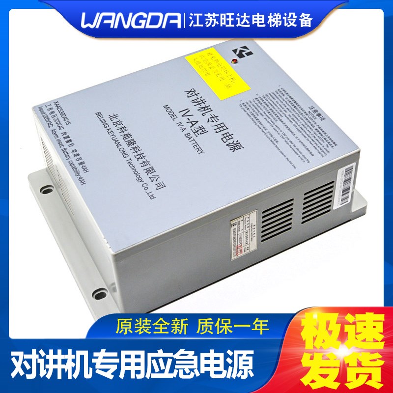 OTIS西子奥的斯电梯XAA25302AC15对讲机应急专用电源IV-A型 全新