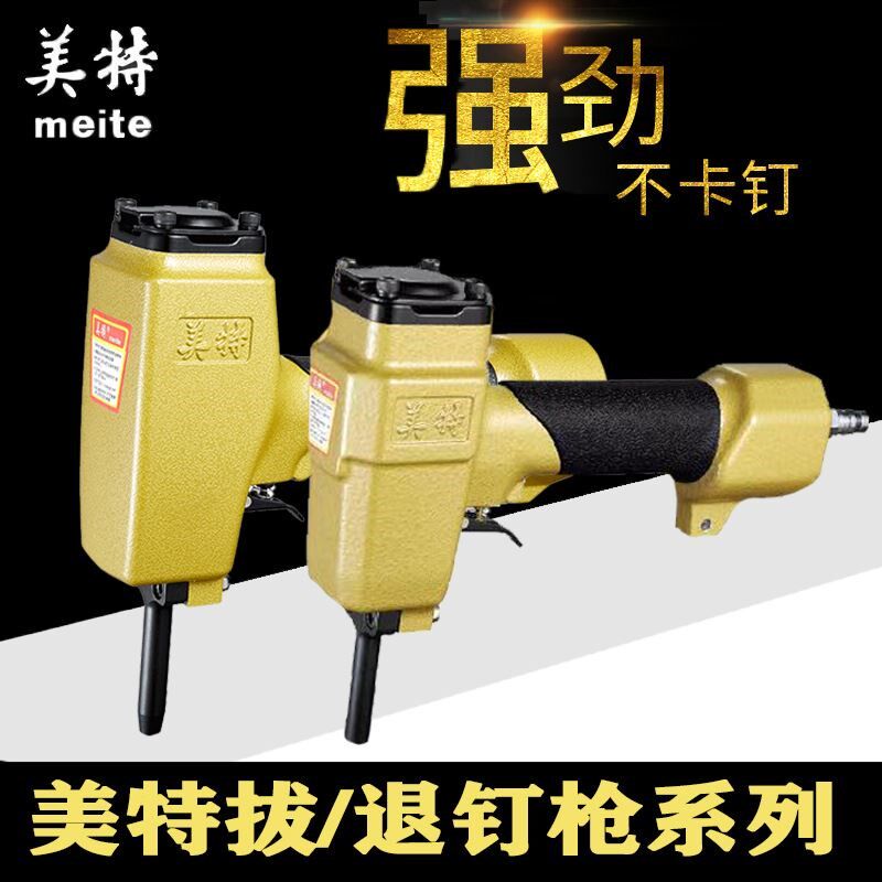 美特拔钉枪t50sc退钉枪 起钉枪拔钉器气动木工拔钉子机退钉器np55