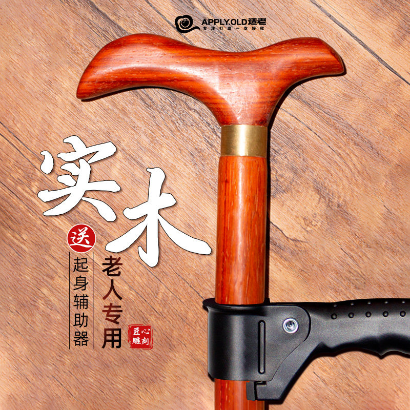 老人拐杖老年人防滑防摔倒实木轻便拐棍老太太四脚专用龙头扶手仗