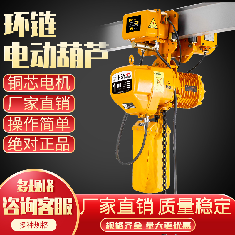 沪工环链电动葫芦380v 1吨2吨10t电动葫芦220v倒链提升机