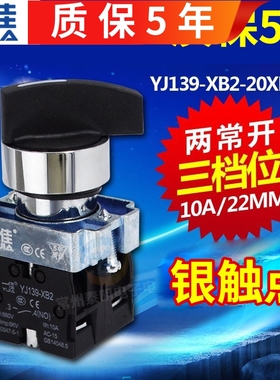 一佳选择开关XB2-BJ33三档 旋钮转换主令开关XB2-20XB3 22mm2常开