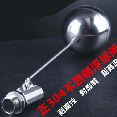 304不锈钢浮球阀/水塔/水池/水箱4分15 20 25 32 40 50 65 80 100