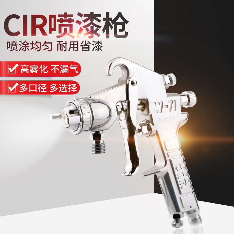 台湾CIR气动喷漆枪W71下壶高雾化喷油枪W77家具汽车涂料口径1.5mm