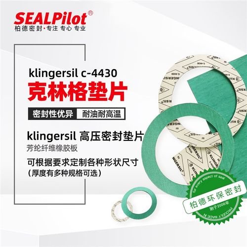 【非标定做】国标石棉垫克林格c4430密封垫片Klinger耐温垫圈