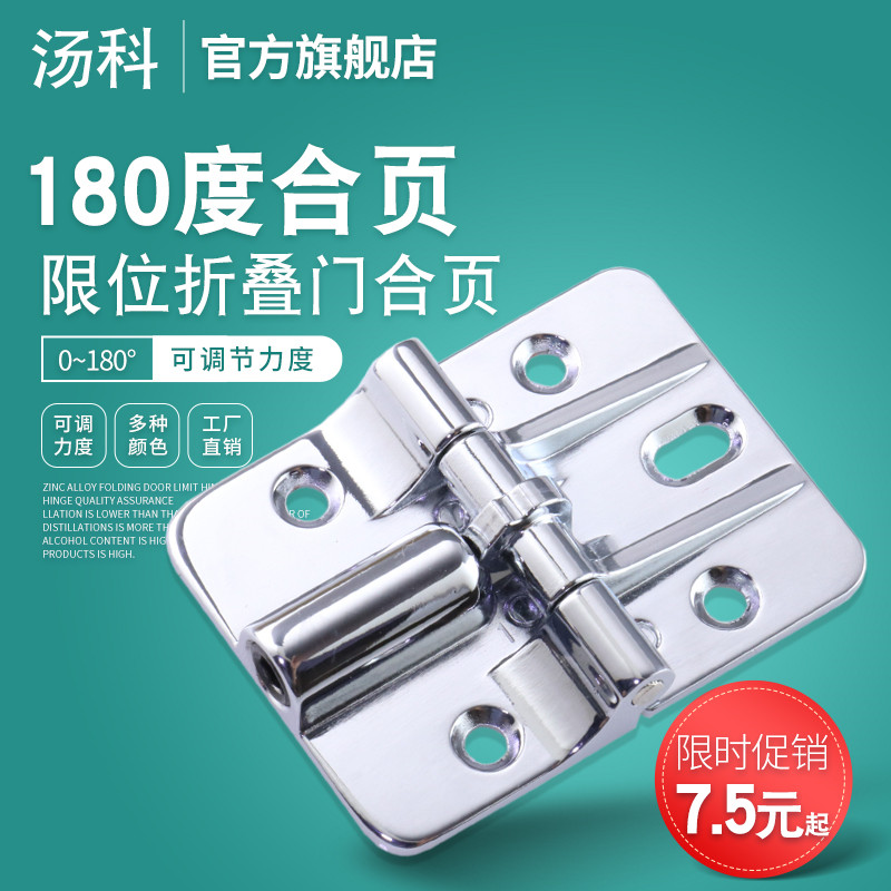 翻板合页180度平开折叠门铰链上下翻板门可调铰链台面限位合页