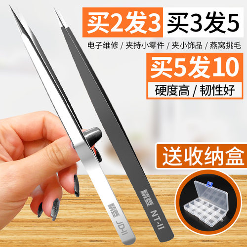 镊子拔毛黑头美睫燕窝挑毛神器不锈钢防静电捏聂子夹工具维修专用