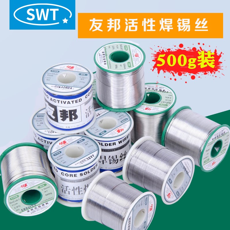 友邦高纯度环保无铅低温焊锡丝含松香有铅0.8mm2.0mm焊锡维修家用