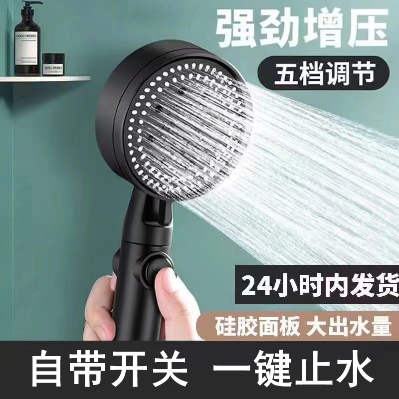 带开关五档增压花洒头浴室手持花洒喷头洗澡水龙头淋浴莲蓬头套装