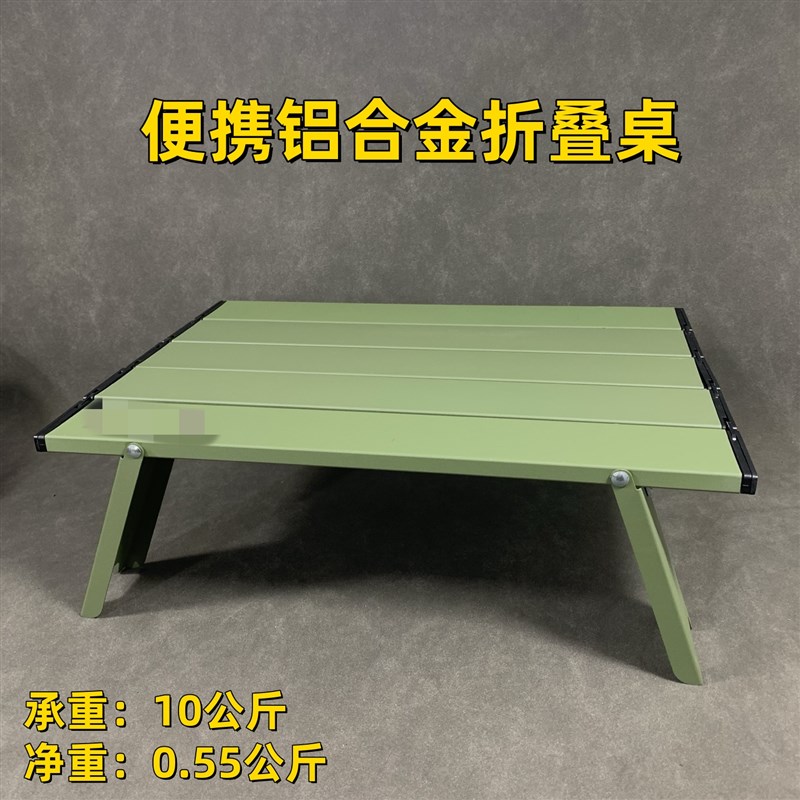 绿色便携铝合金折叠桌超轻迷你小桌子帐篷露营装备折叠桌便携