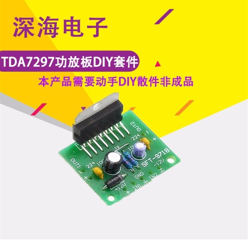 TDA7297功放散件直流12V数字功放2.0套件双声道电子DIY音频功放板