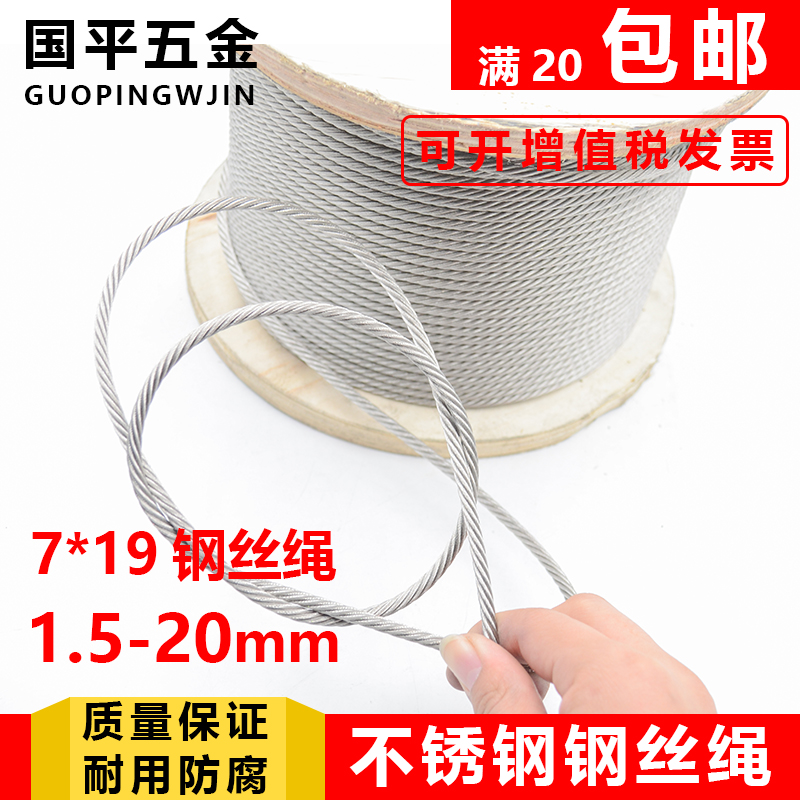 304不锈钢钢丝绳7x19=133根304不锈钢丝绳承重牵引绳起重绳晾衣绳