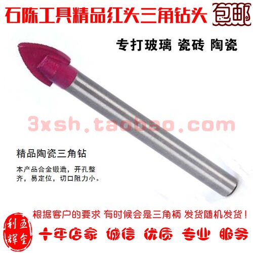 热卖新品合 6/8/10mm三角瓷砖钻头 玻璃钻头 大理石钻头 电钻专用