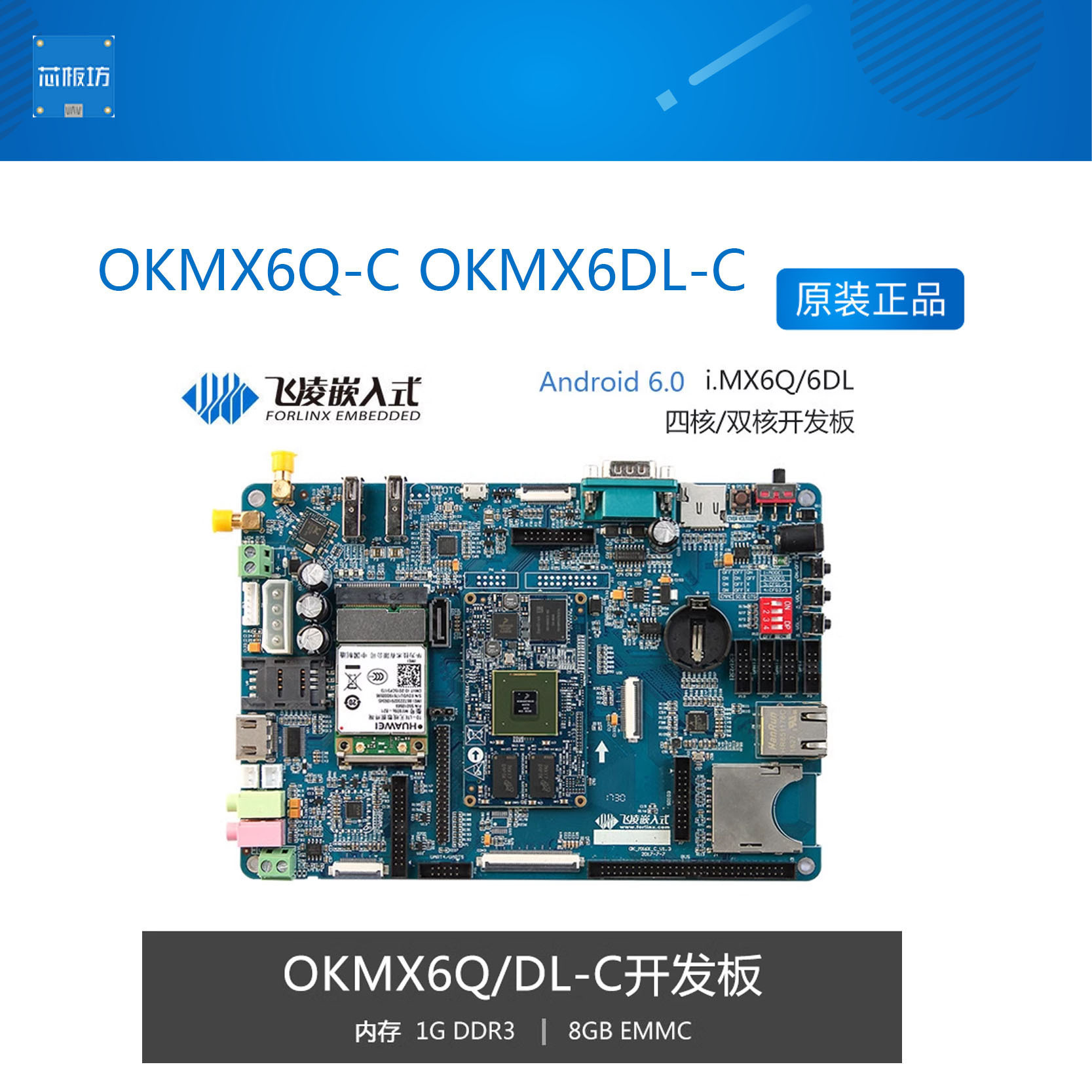 OKMX6Q-C OKMX6DL-C 飞凌iMX6Q 开发板恩智浦i.MX6DL