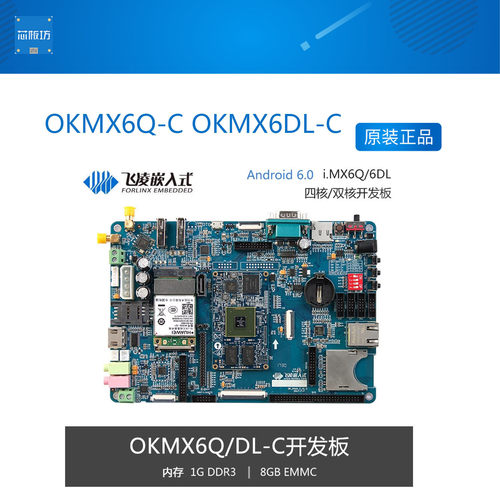 OKMX6Q-C OKMX6DL-C 飞凌iMX6Q 开发板恩智浦i.MX6DL